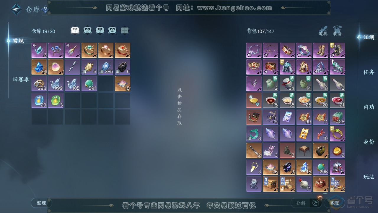 NSH310098逆水寒手游账号详情图2