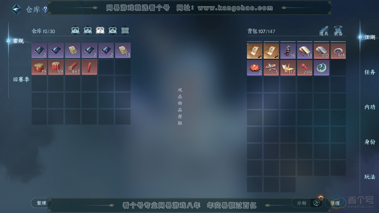 NSH310098逆水寒手游账号详情图4