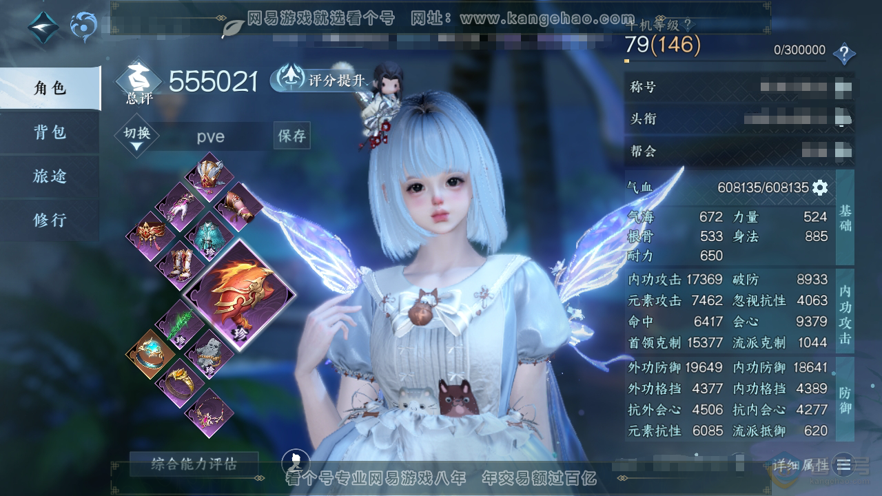NSH310098逆水寒手游账号详情图1