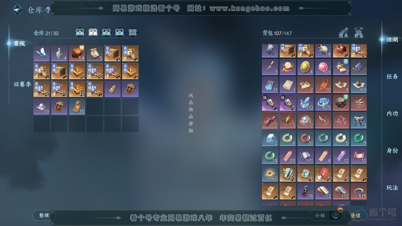 NSH310098逆水寒手游账号详情图3