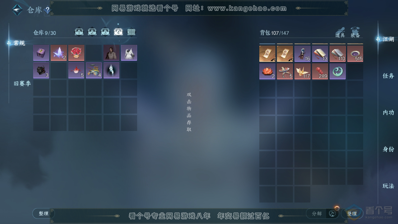 NSH310098逆水寒手游账号详情图5