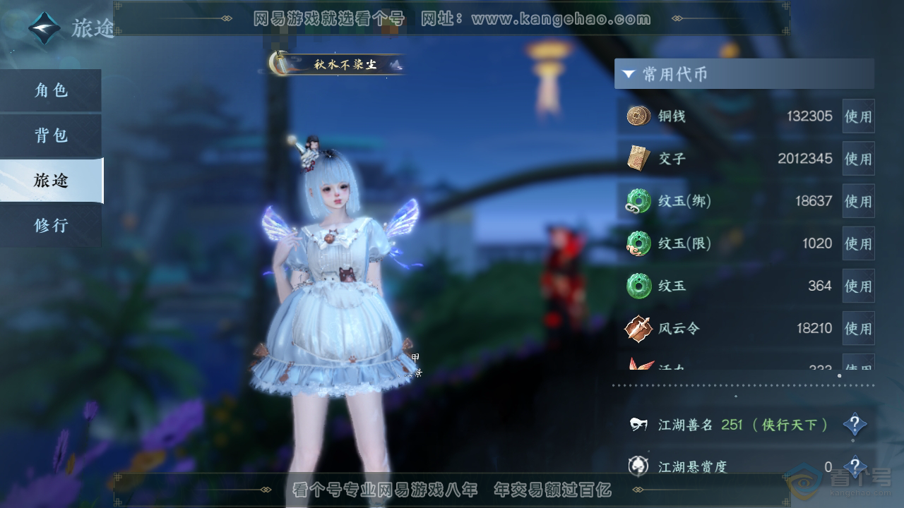 NSH310098逆水寒手游账号详情图6