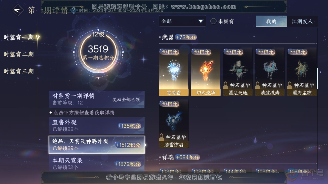 NSH310098逆水寒手游账号详情图10