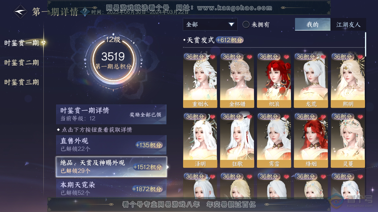 NSH310098逆水寒手游账号详情图8