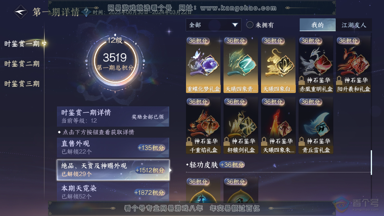 NSH310098逆水寒手游账号详情图12