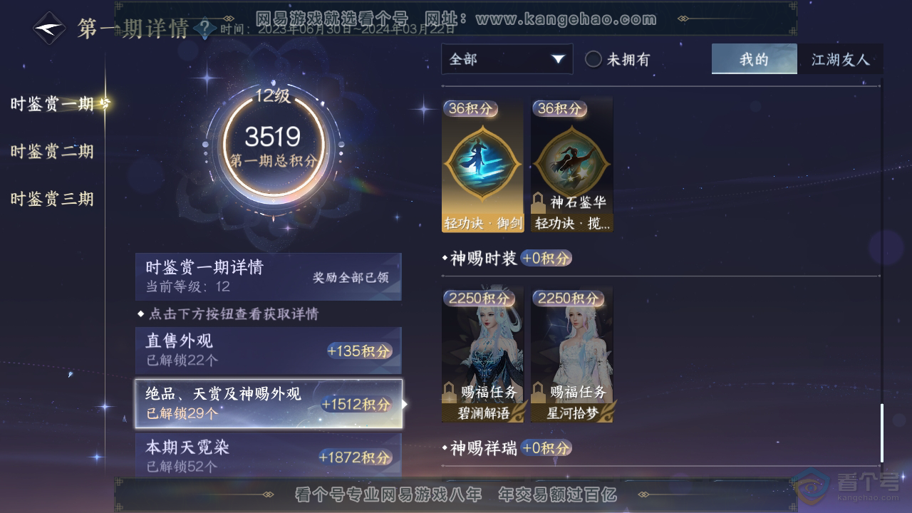 NSH310098逆水寒手游账号详情图13