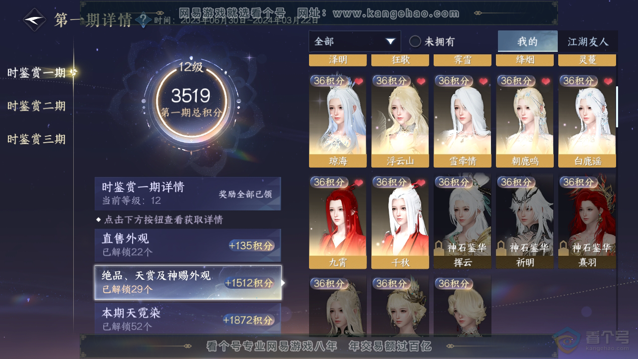 NSH310098逆水寒手游账号详情图9