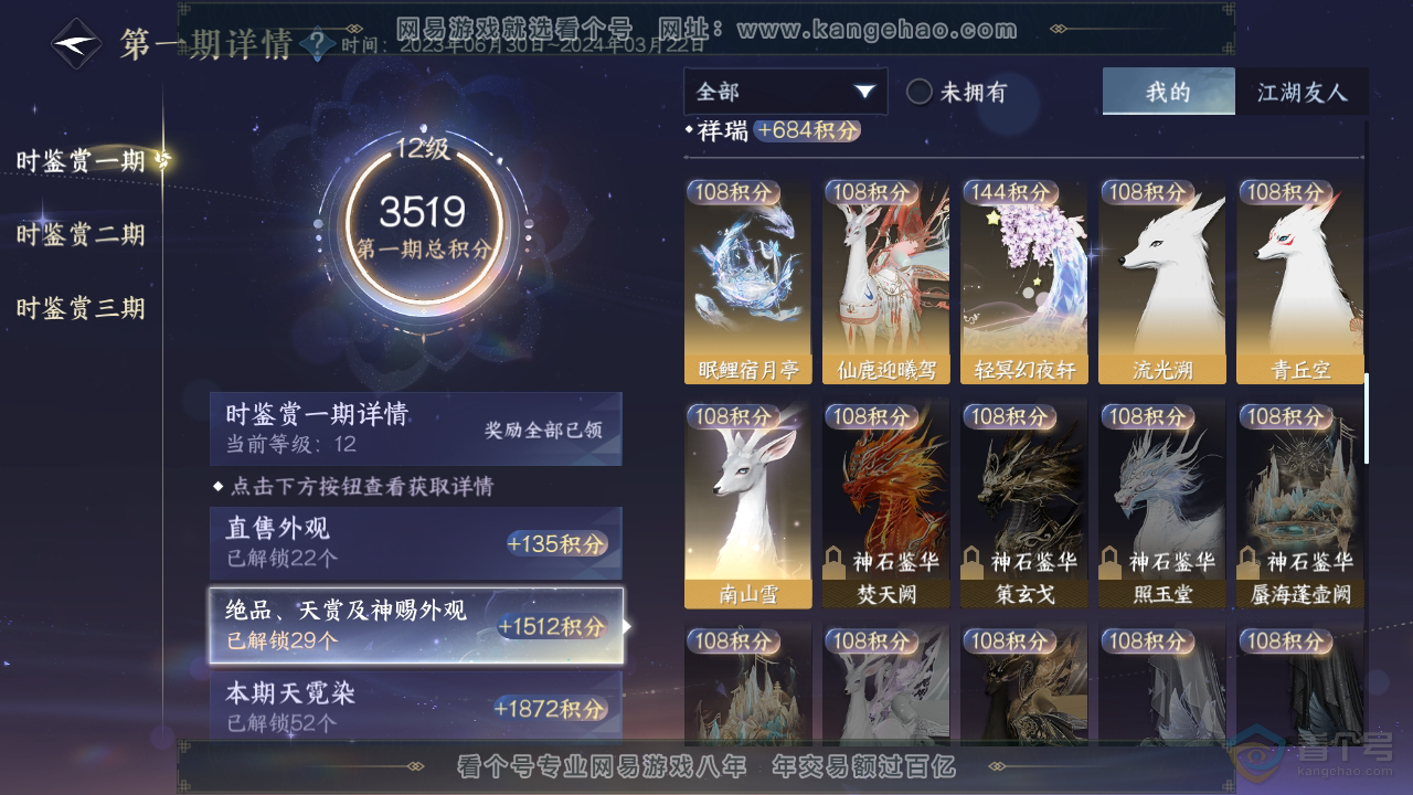 NSH310098逆水寒手游账号详情图11