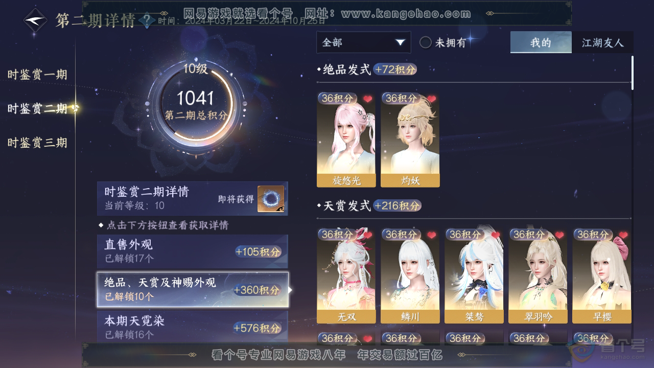 NSH310098逆水寒手游账号详情图14