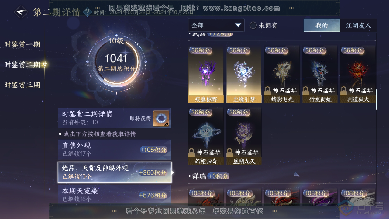 NSH310098逆水寒手游账号详情图16