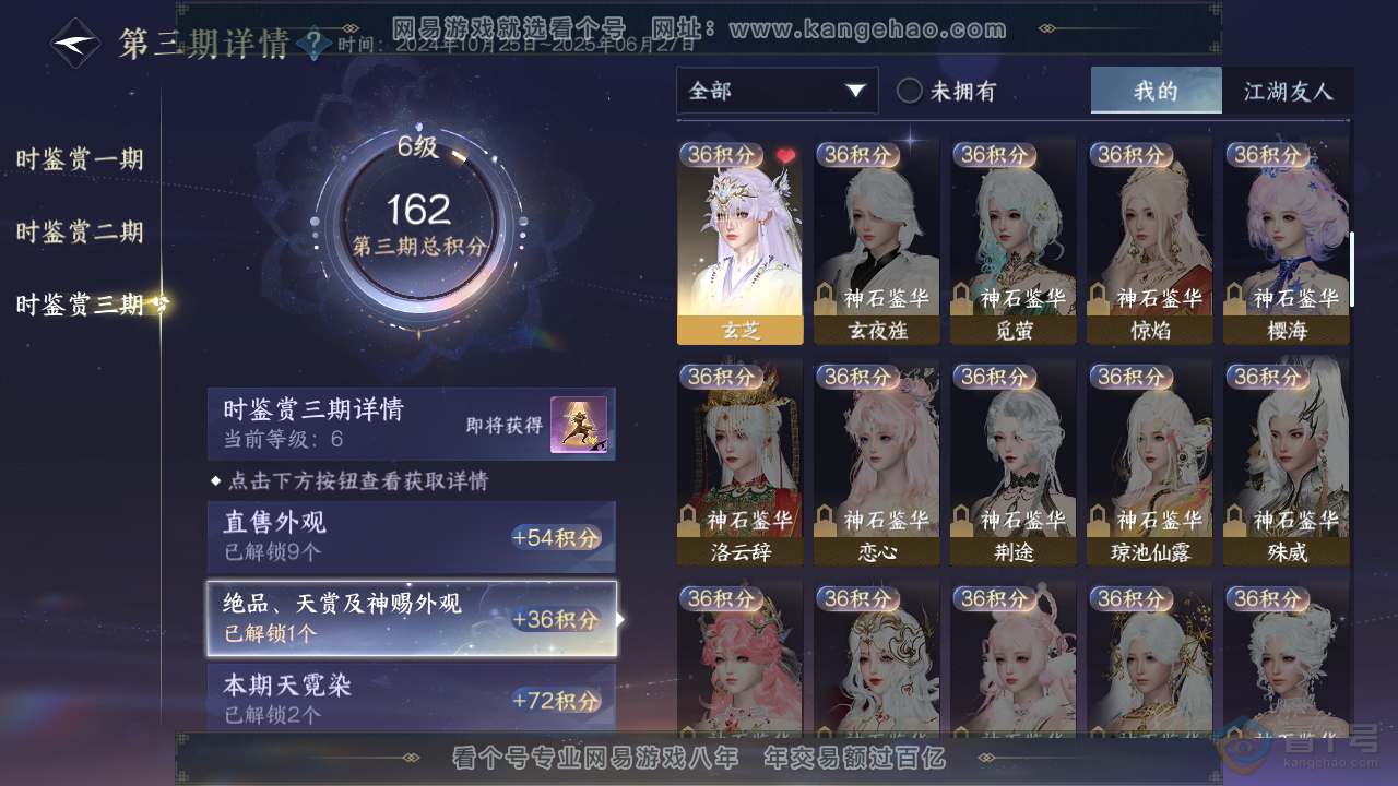 NSH310098逆水寒手游账号详情图17