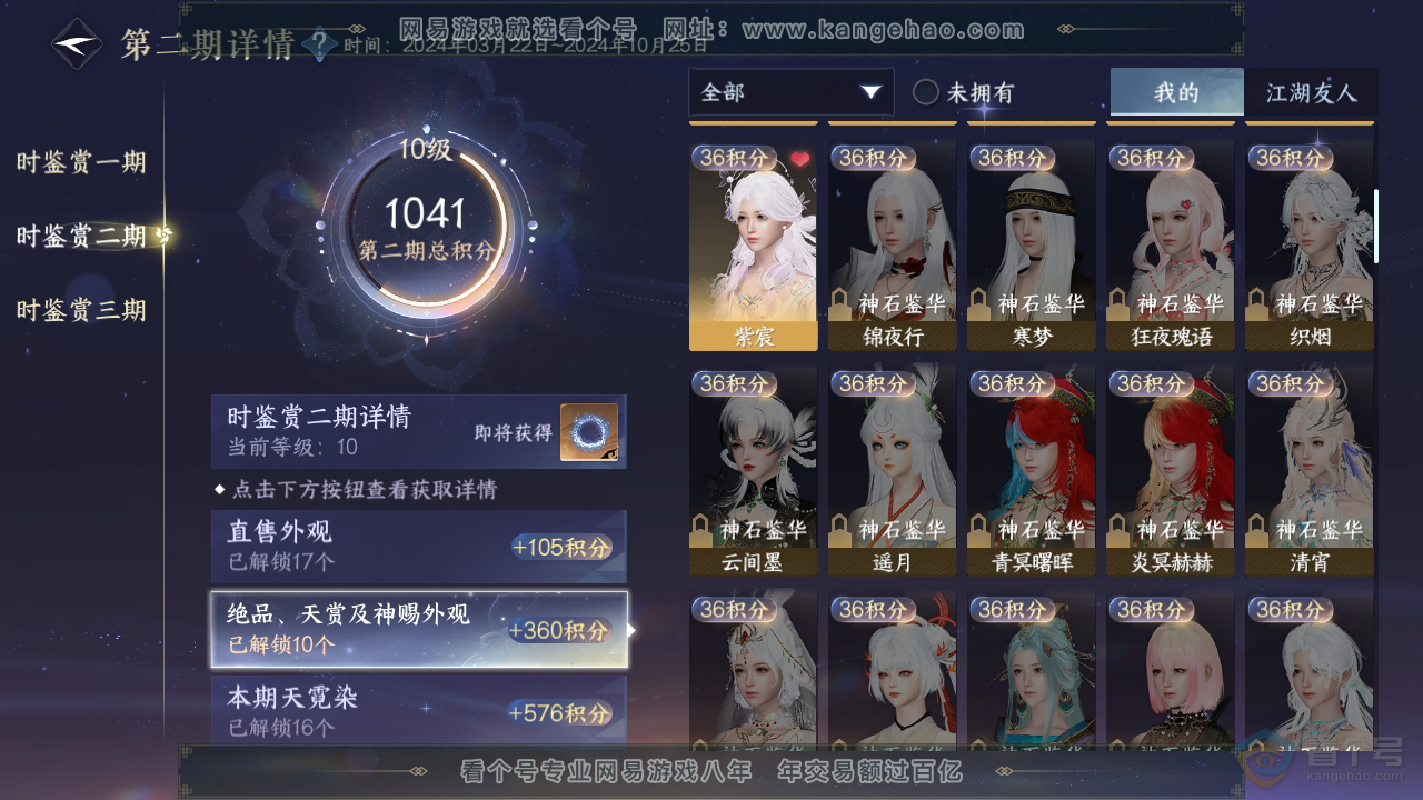 NSH310098逆水寒手游账号详情图15