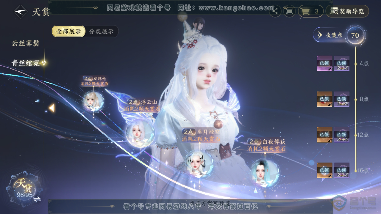 NSH310098逆水寒手游账号详情图20