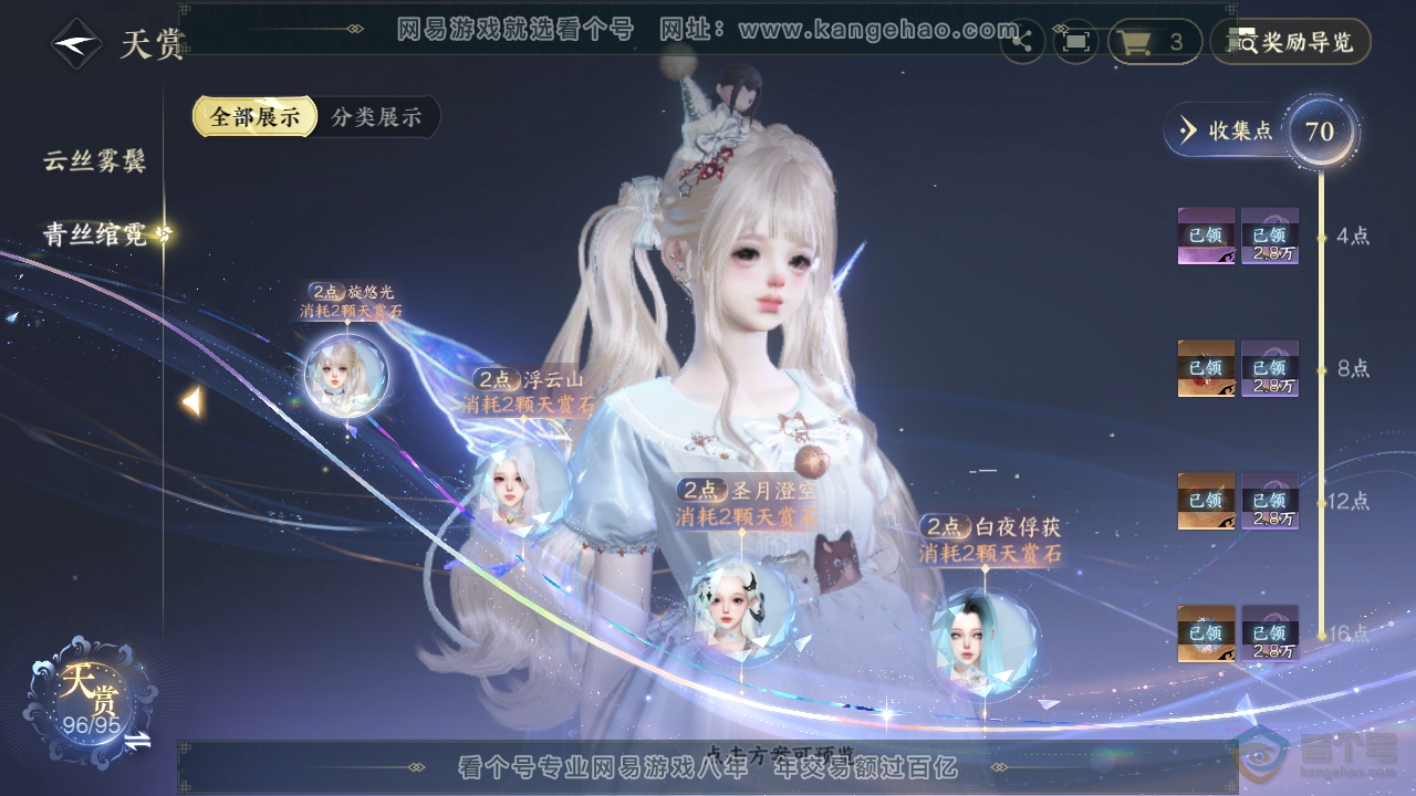 NSH310098逆水寒手游账号详情图19