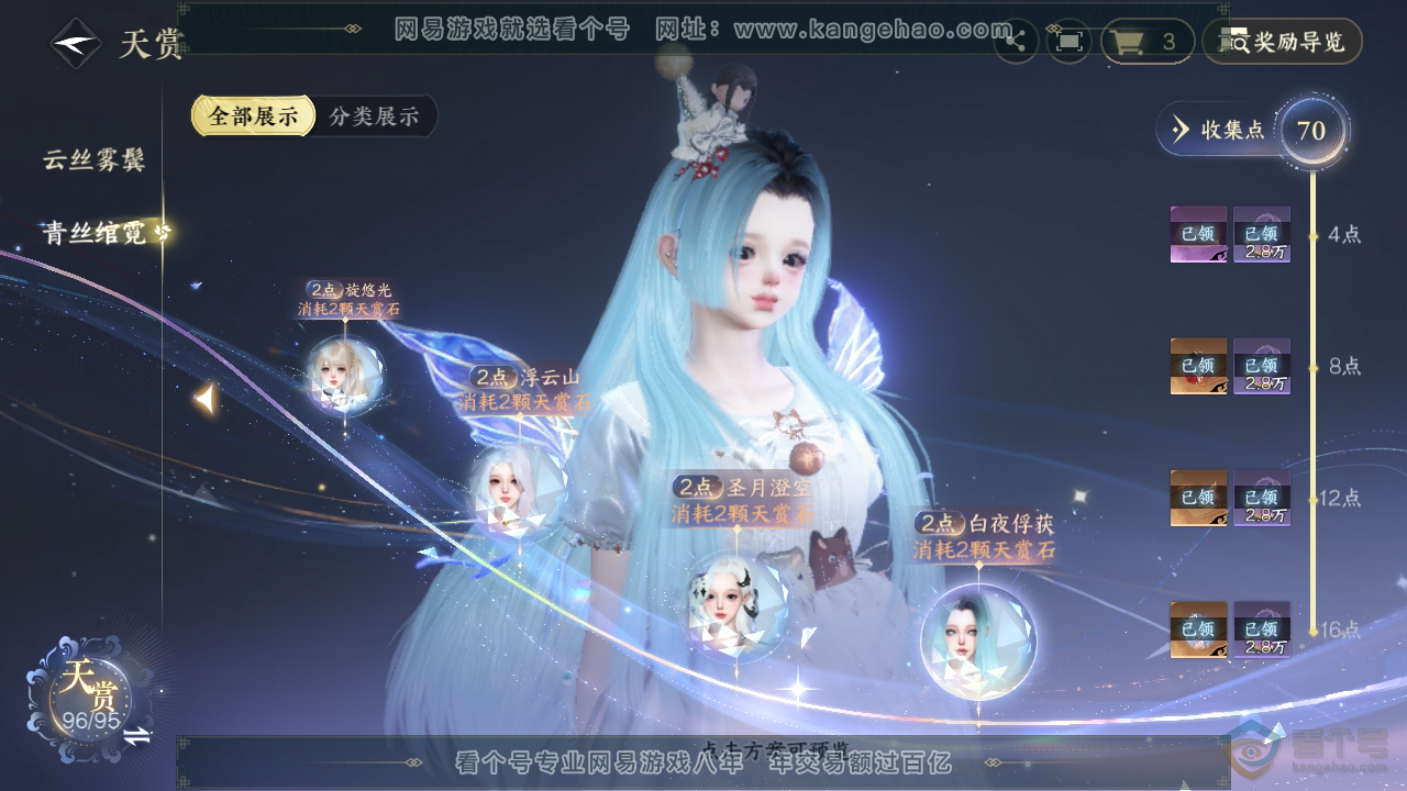 NSH310098逆水寒手游账号详情图22