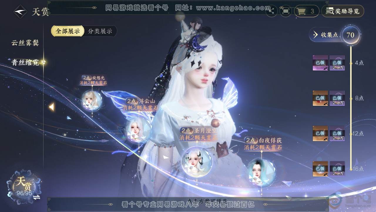 NSH310098逆水寒手游账号详情图21