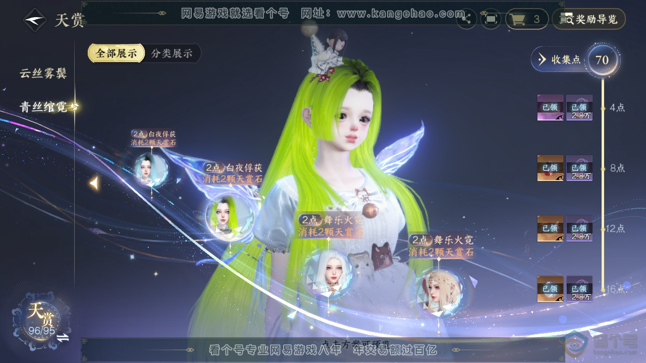 NSH310098逆水寒手游账号详情图23