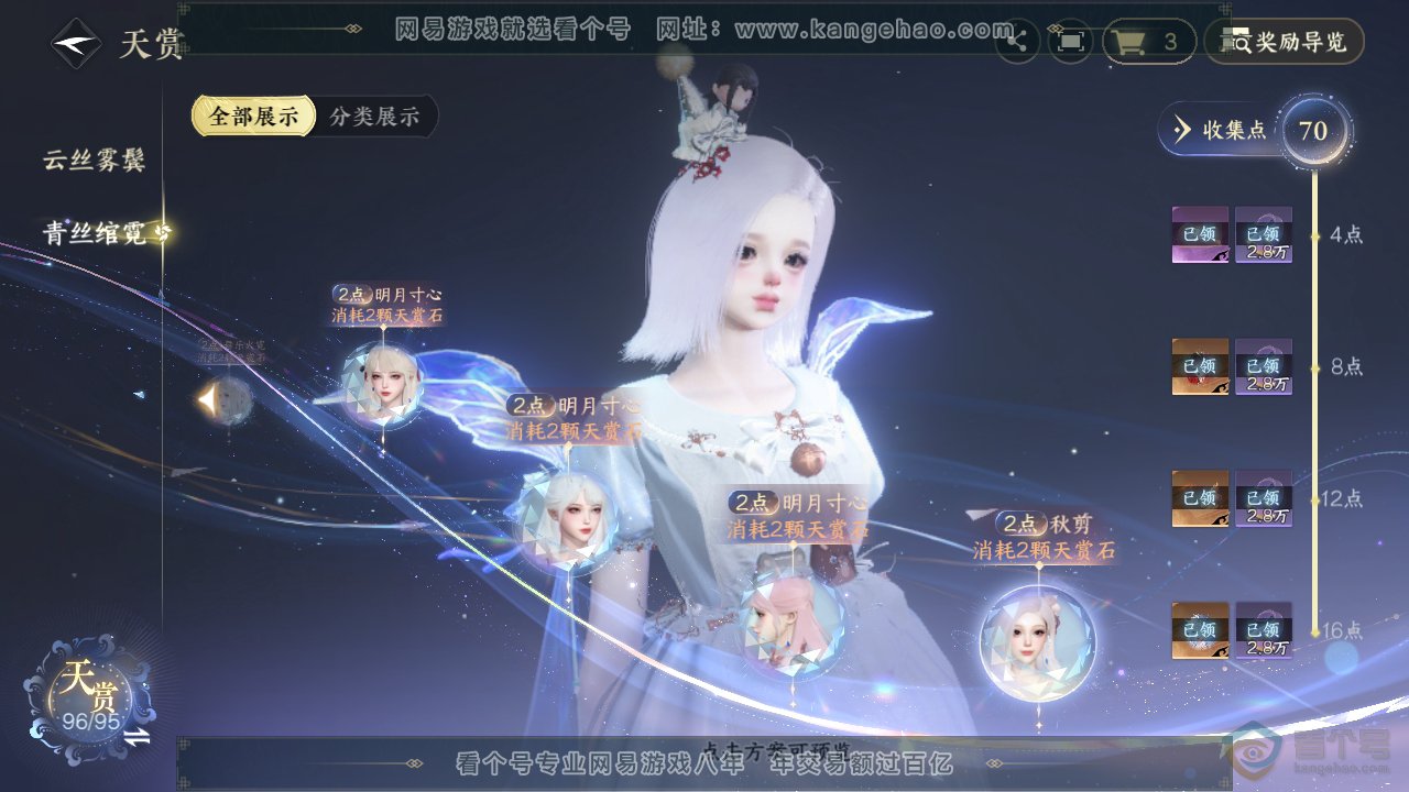 NSH310098逆水寒手游账号详情图26