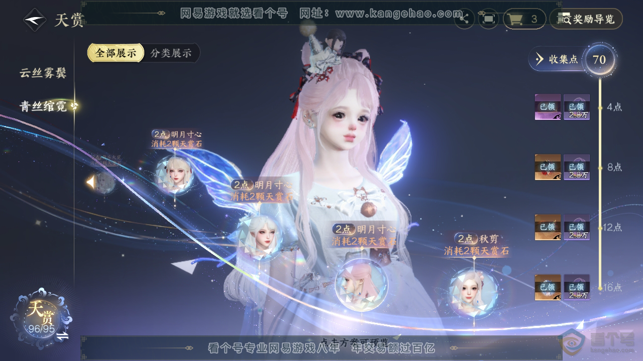NSH310098逆水寒手游账号详情图25