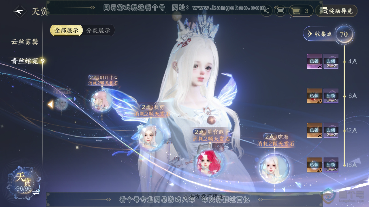 NSH310098逆水寒手游账号详情图28