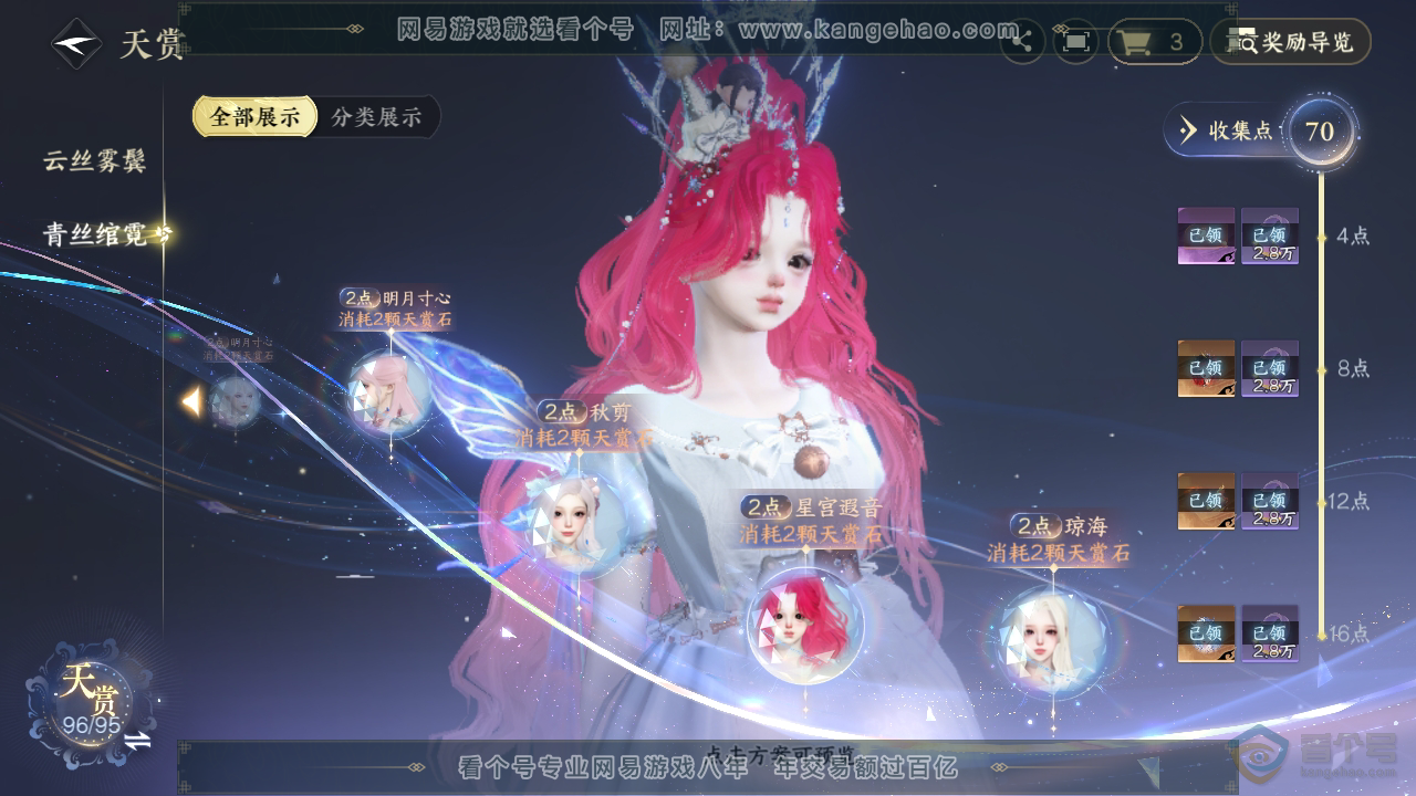 NSH310098逆水寒手游账号详情图27