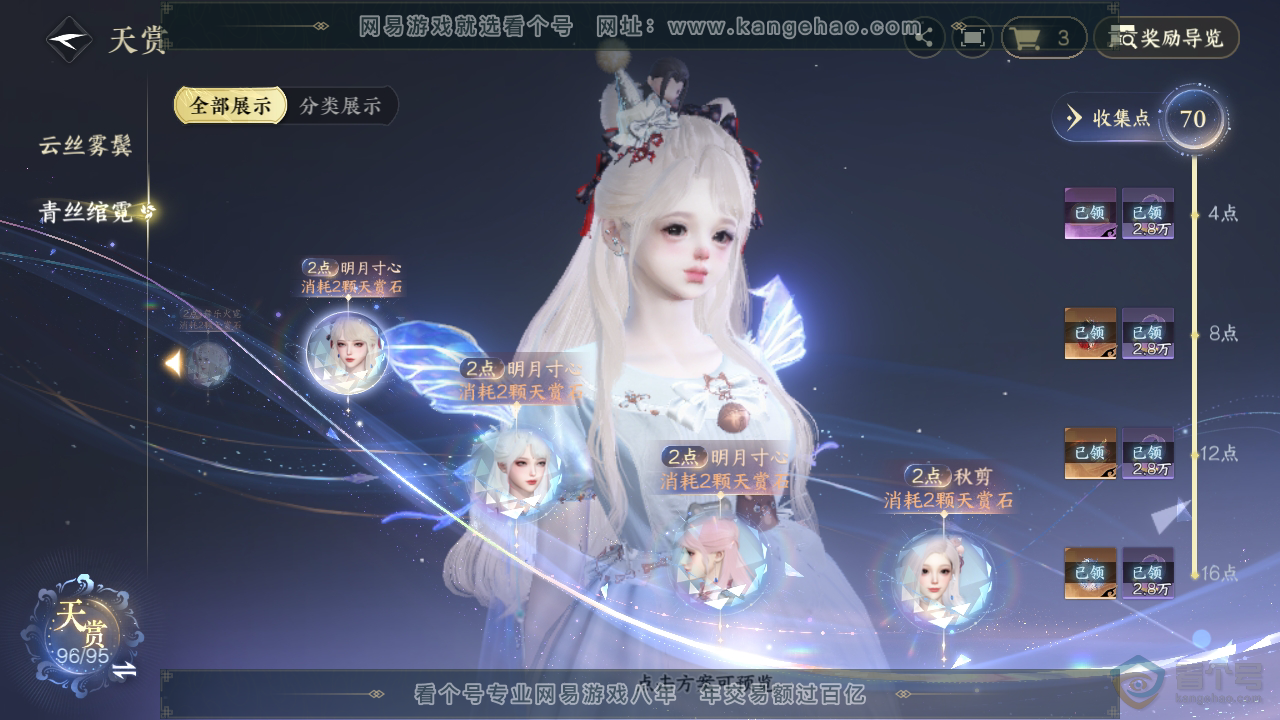 NSH310098逆水寒手游账号详情图24