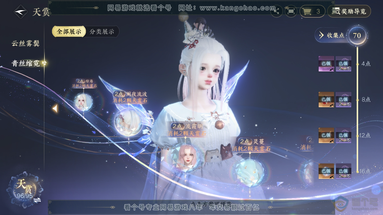 NSH310098逆水寒手游账号详情图29