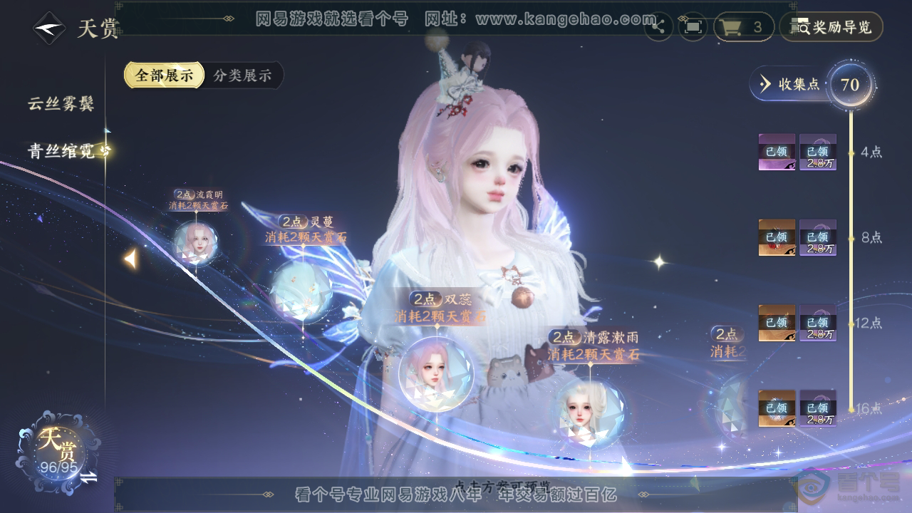NSH310098逆水寒手游账号详情图32