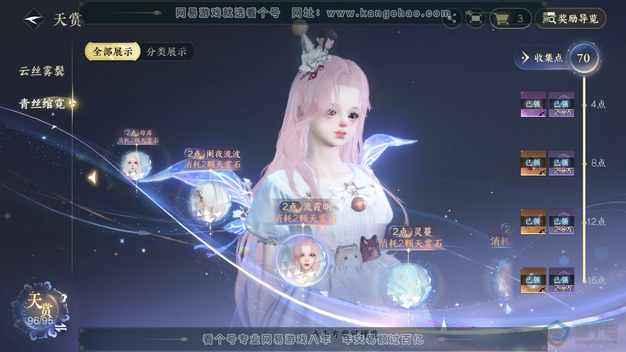 NSH310098逆水寒手游账号详情图30