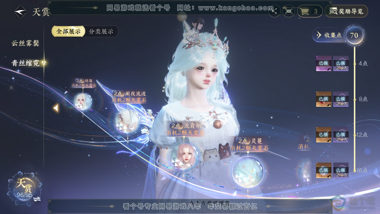 NSH310098逆水寒手游账号详情图31