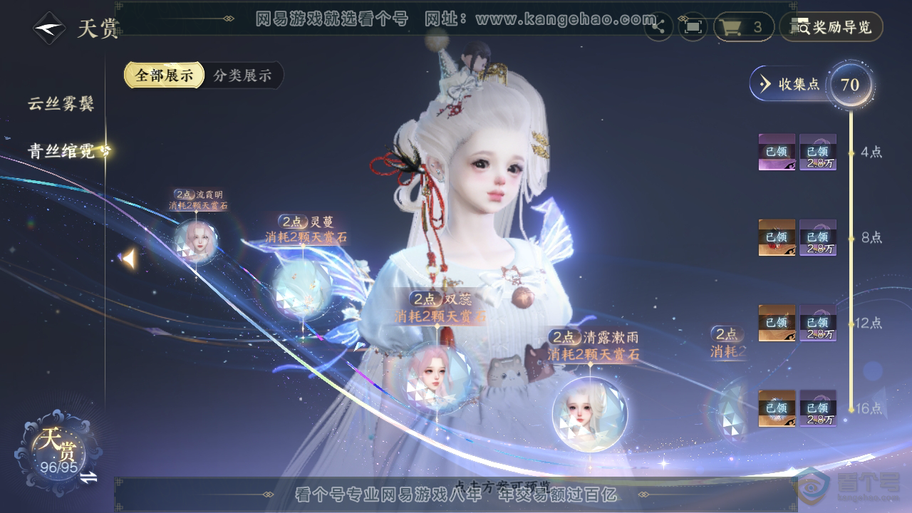 NSH310098逆水寒手游账号详情图33