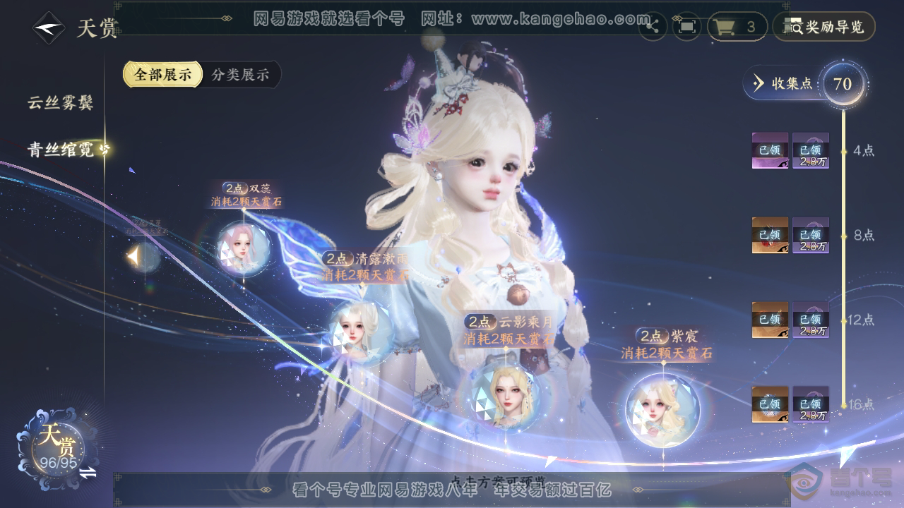 NSH310098逆水寒手游账号详情图35