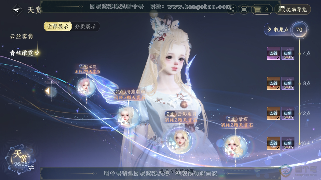 NSH310098逆水寒手游账号详情图34
