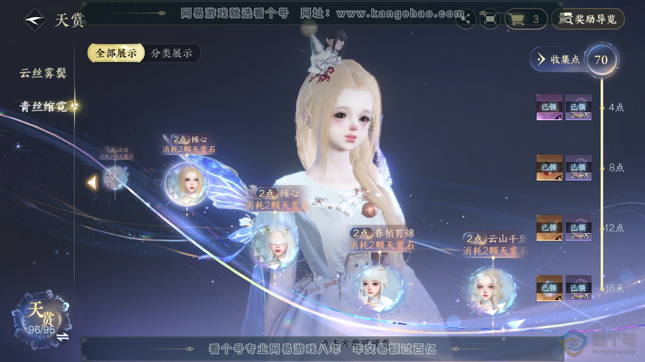 NSH310098逆水寒手游账号详情图38
