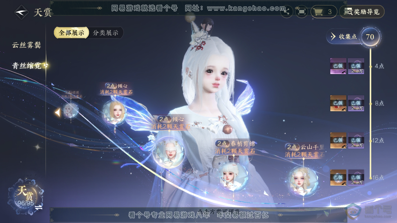 NSH310098逆水寒手游账号详情图39