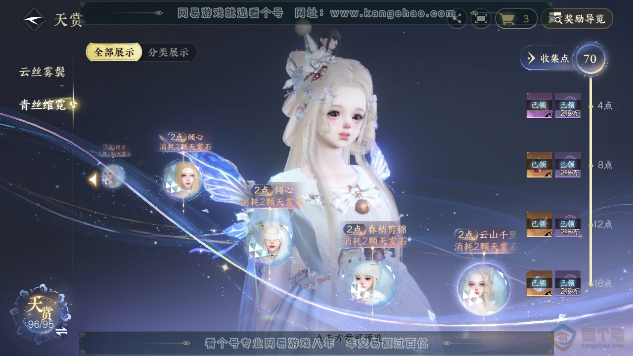 NSH310098逆水寒手游账号详情图41