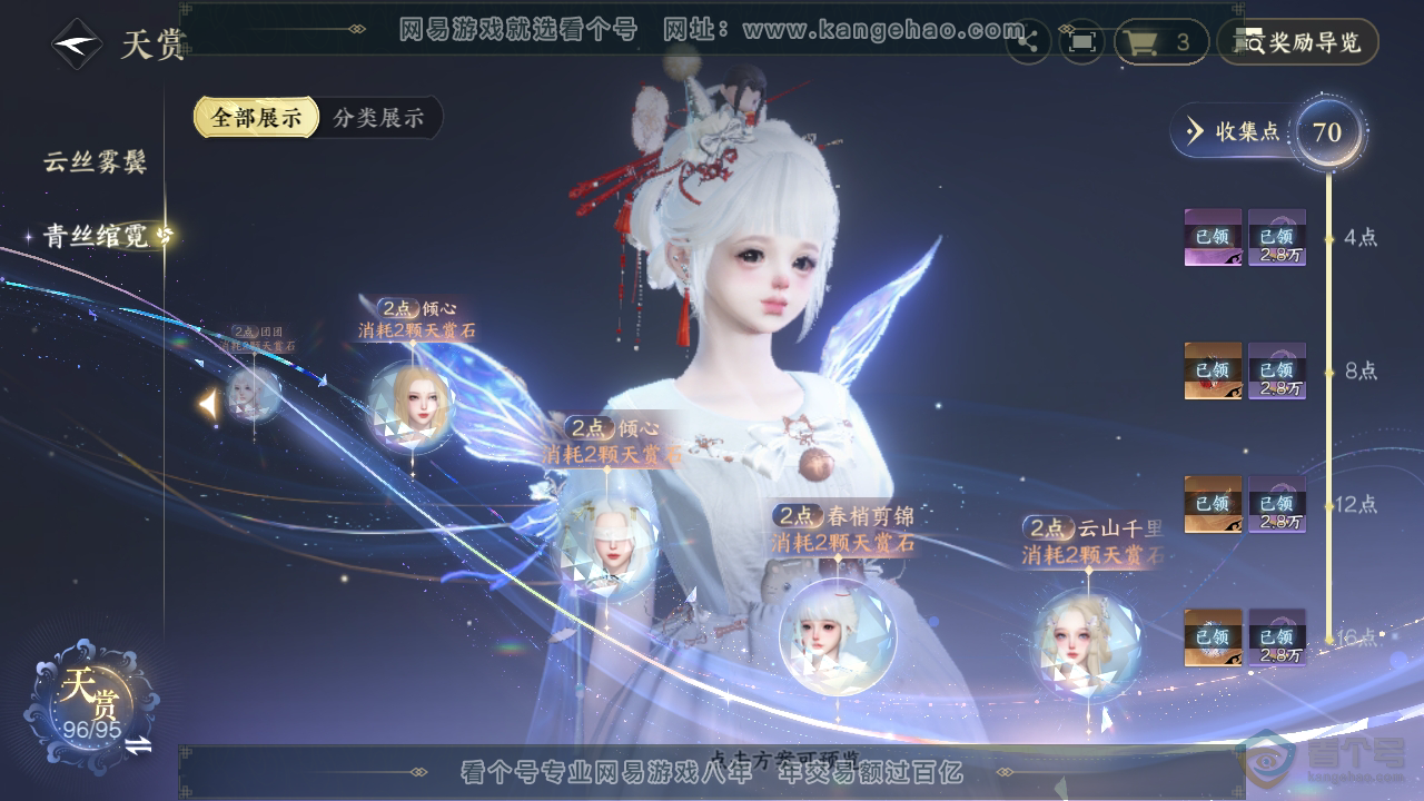 NSH310098逆水寒手游账号详情图40