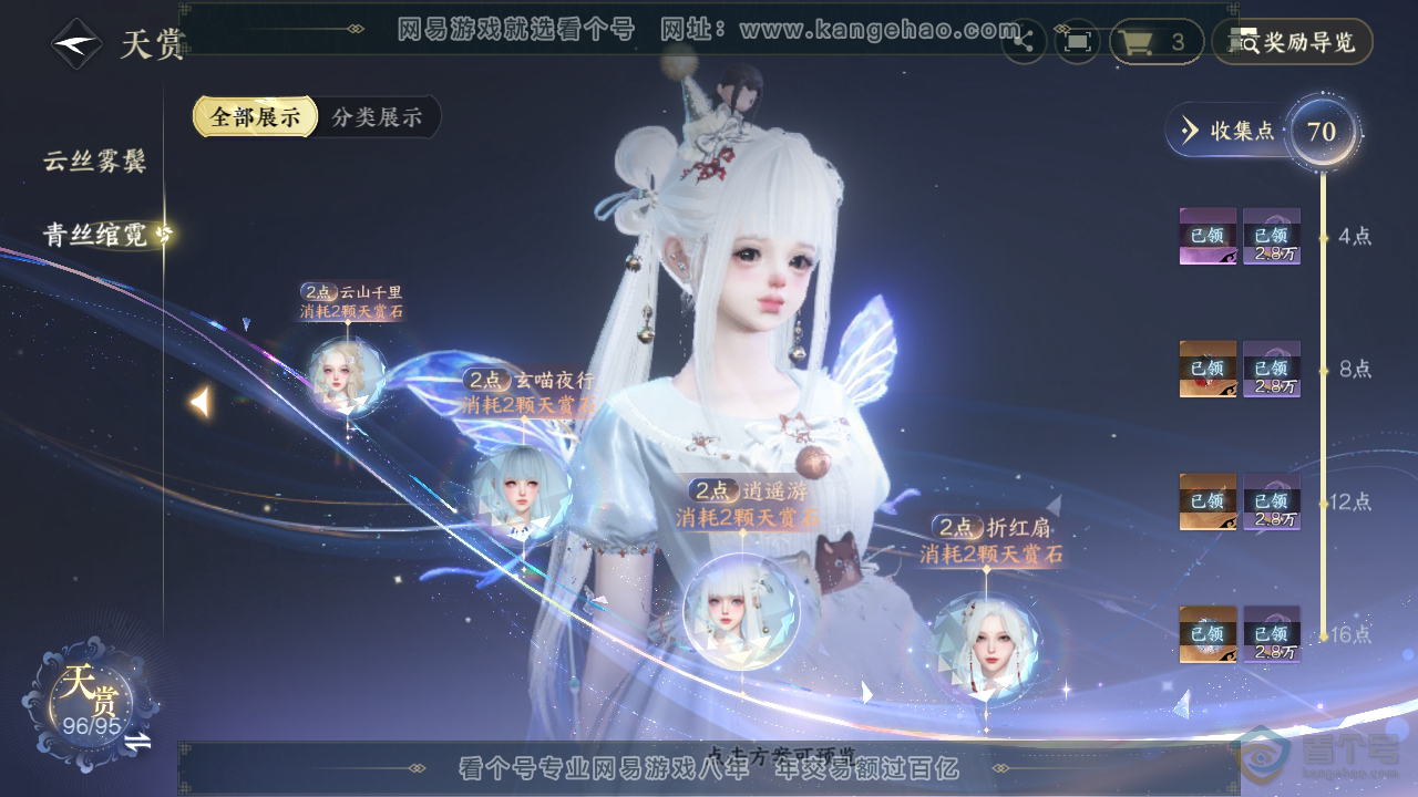 NSH310098逆水寒手游账号详情图43