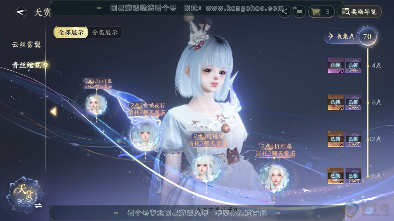 NSH310098逆水寒手游账号详情图42