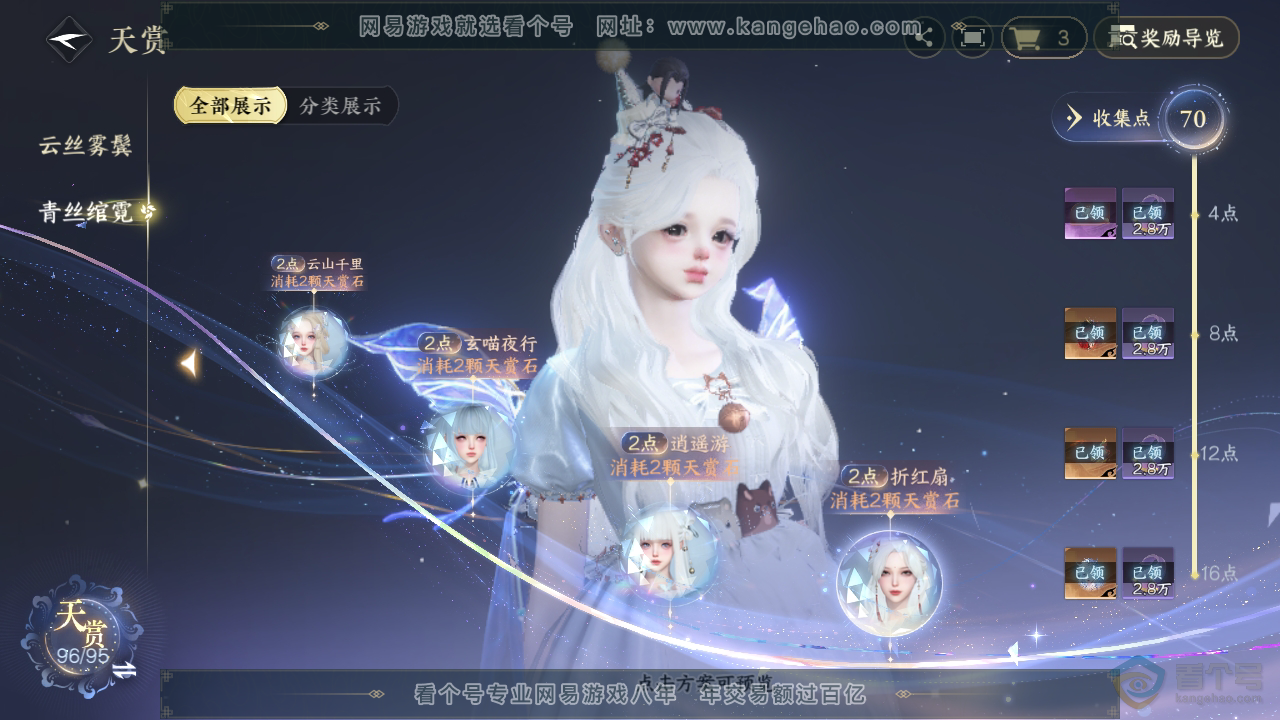 NSH310098逆水寒手游账号详情图44