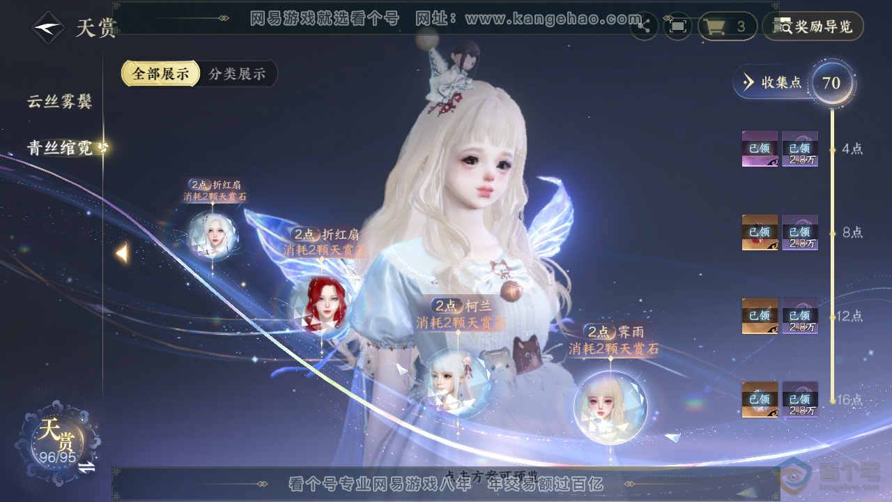 NSH310098逆水寒手游账号详情图47