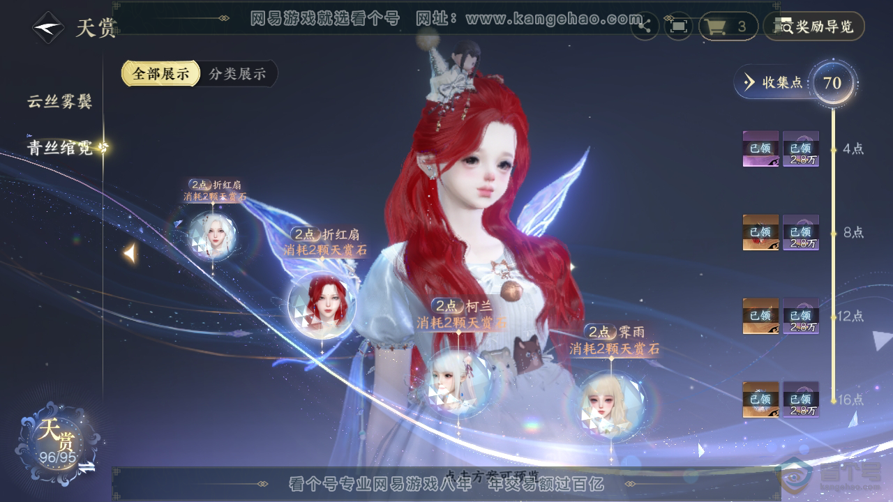 NSH310098逆水寒手游账号详情图45