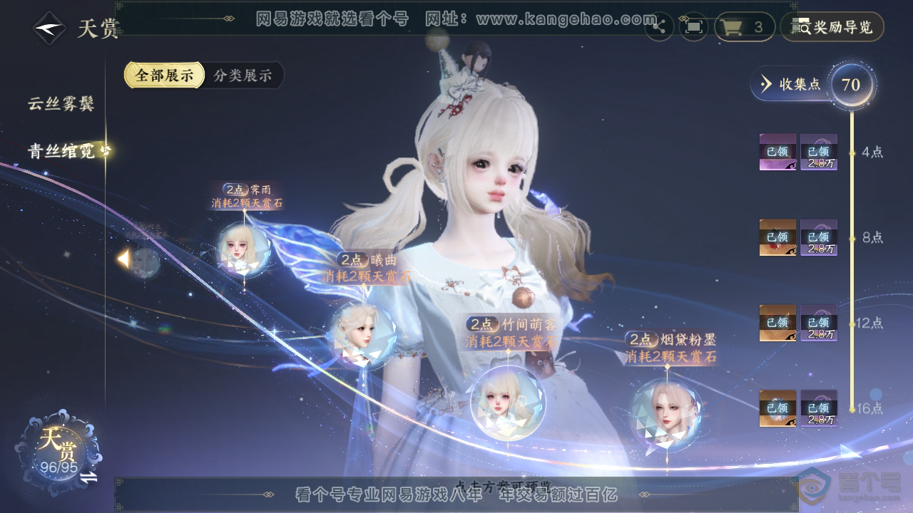 NSH310098逆水寒手游账号详情图49