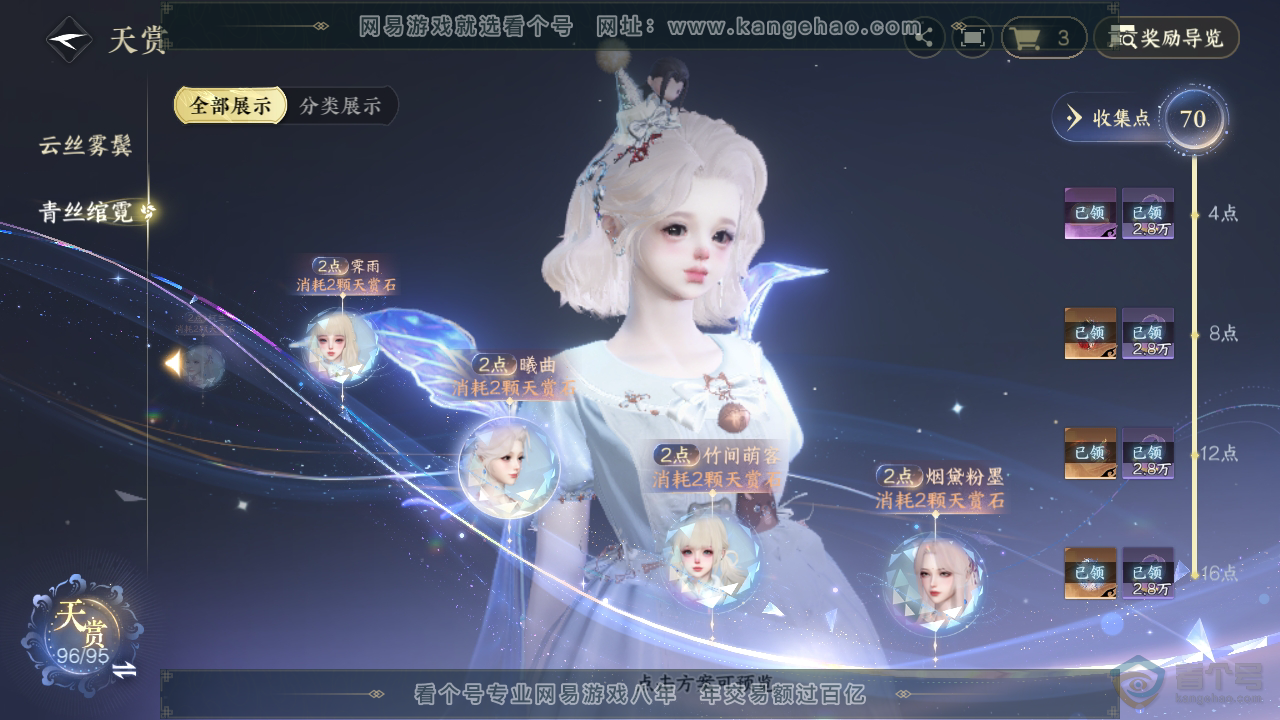 NSH310098逆水寒手游账号详情图48