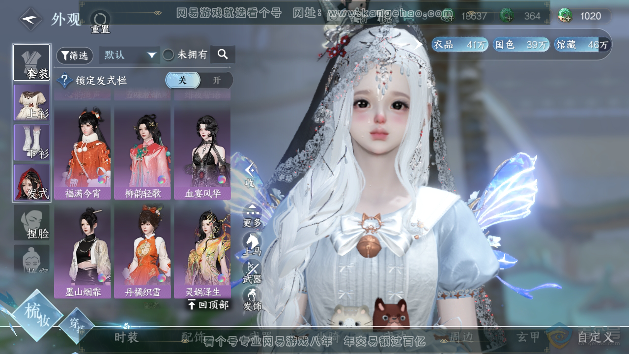 NSH310098逆水寒手游账号详情图52