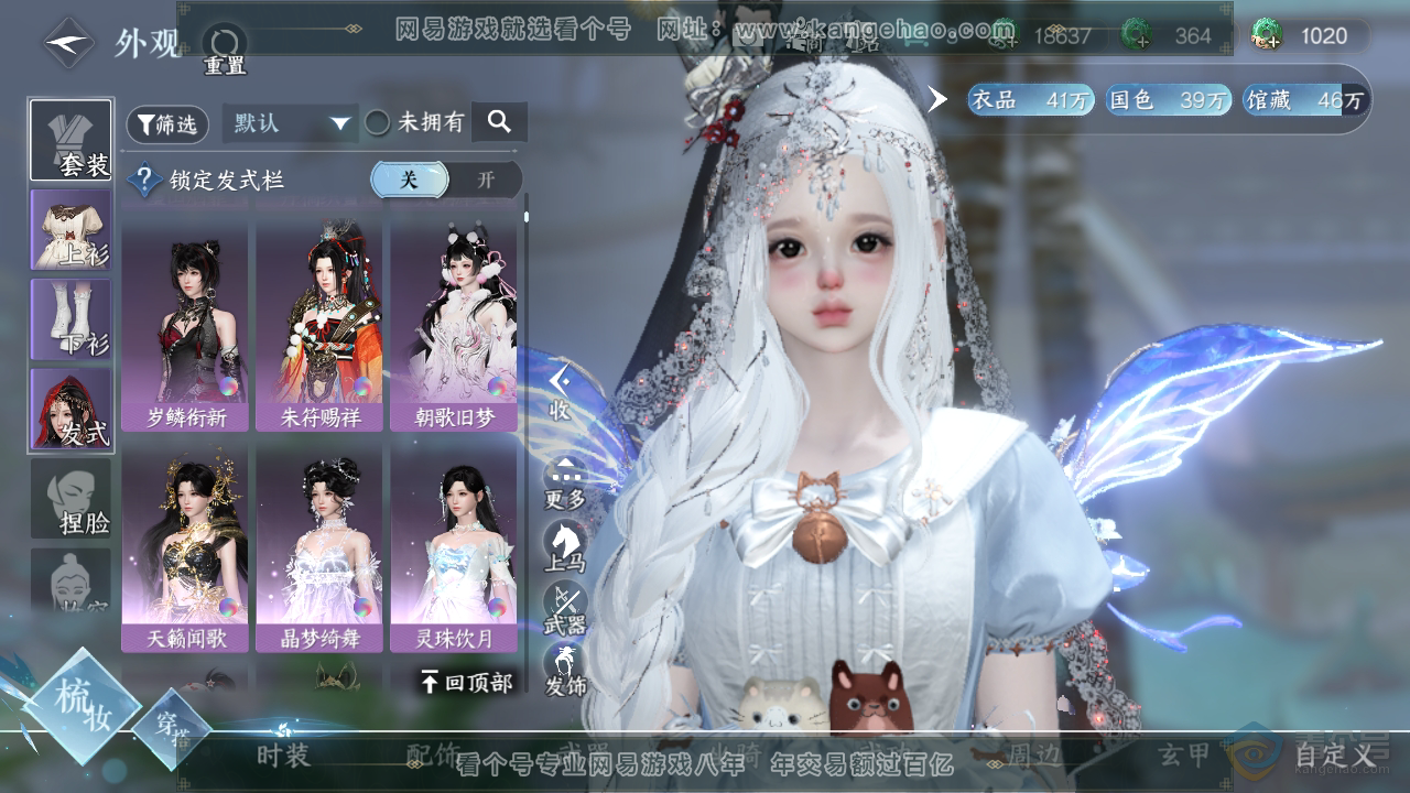 NSH310098逆水寒手游账号详情图53