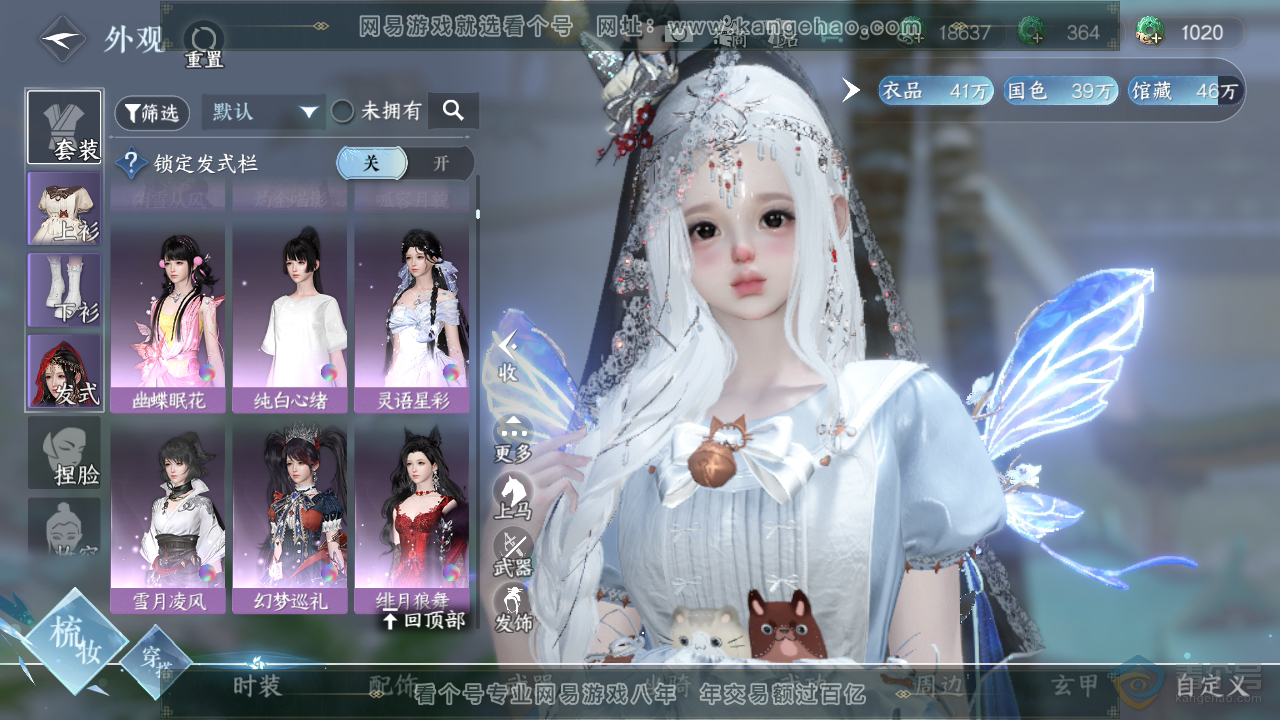 NSH310098逆水寒手游账号详情图55
