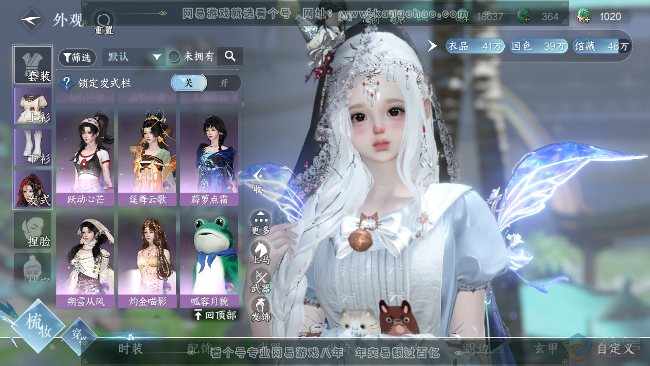 NSH310098逆水寒手游账号详情图54