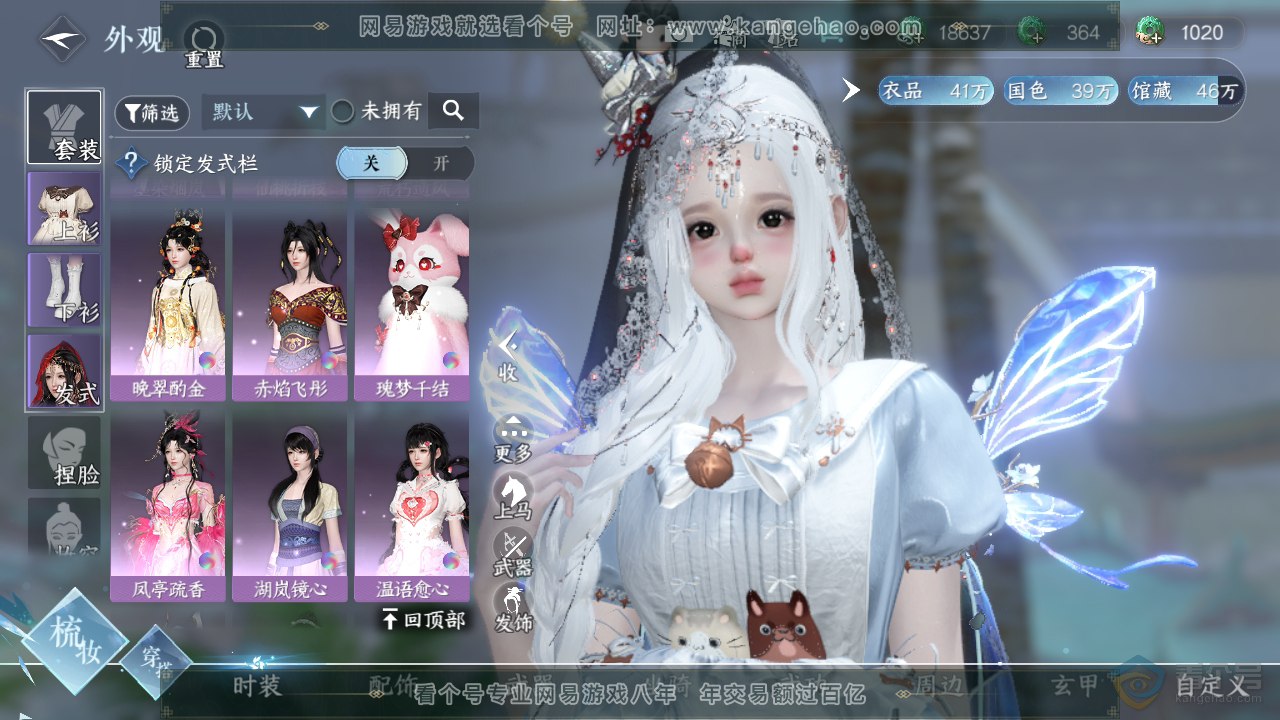 NSH310098逆水寒手游账号详情图57
