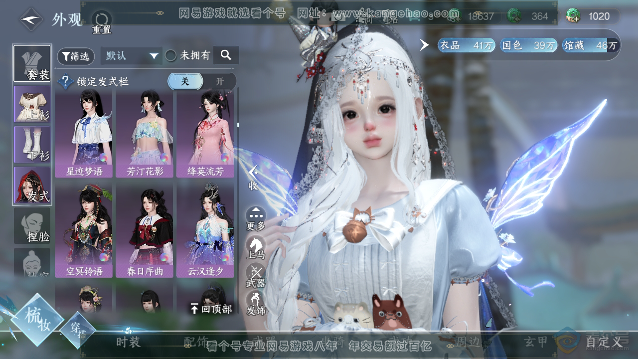 NSH310098逆水寒手游账号详情图59